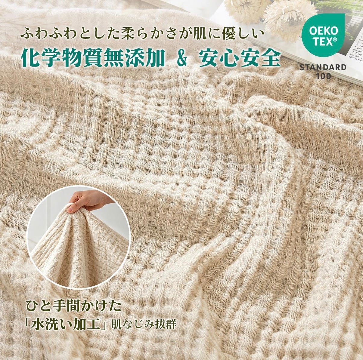 モスリンブランケット（１枚購入で１枚無料）