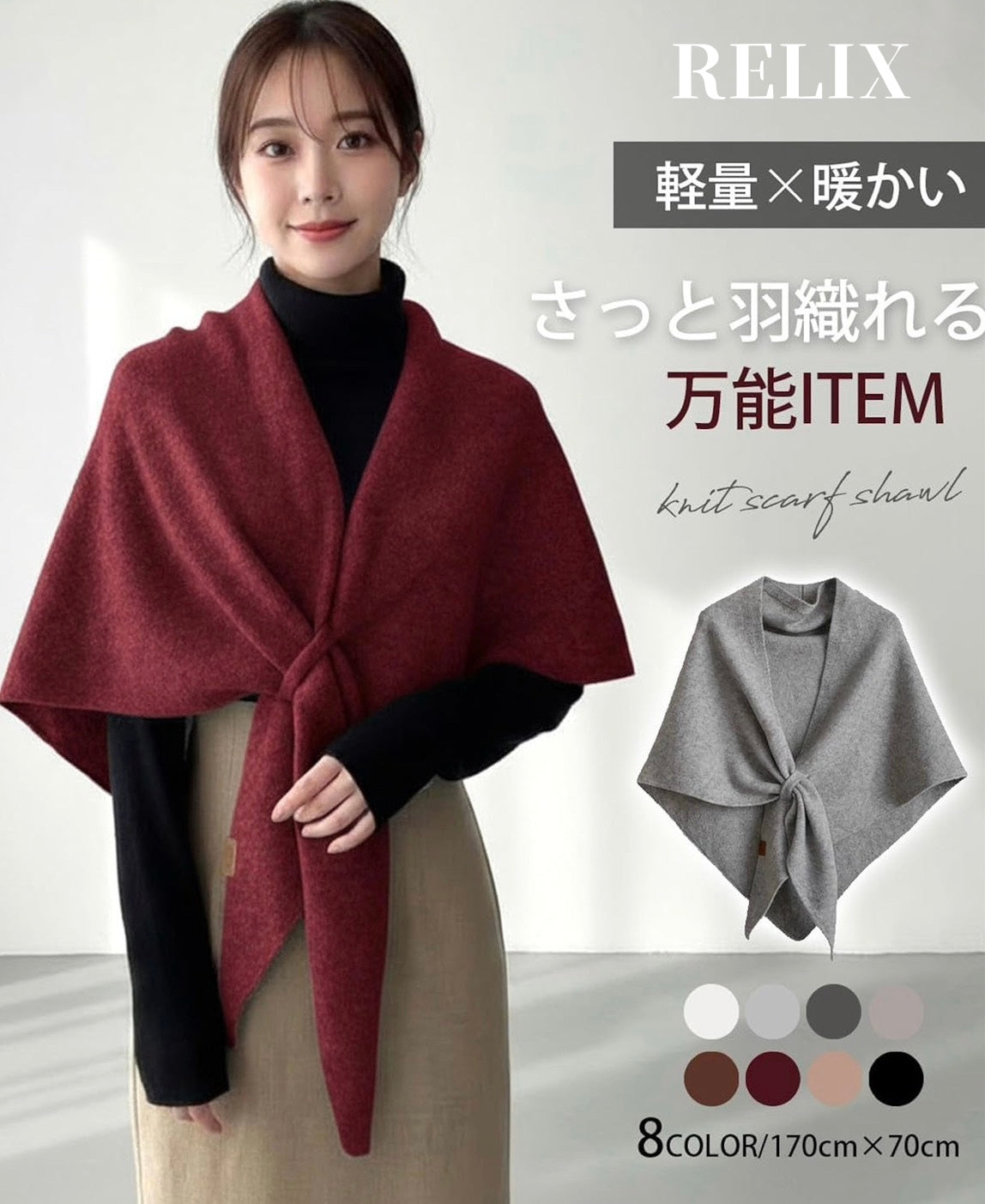 やわらかニット ショール　（１枚購入でもう1枚無料）