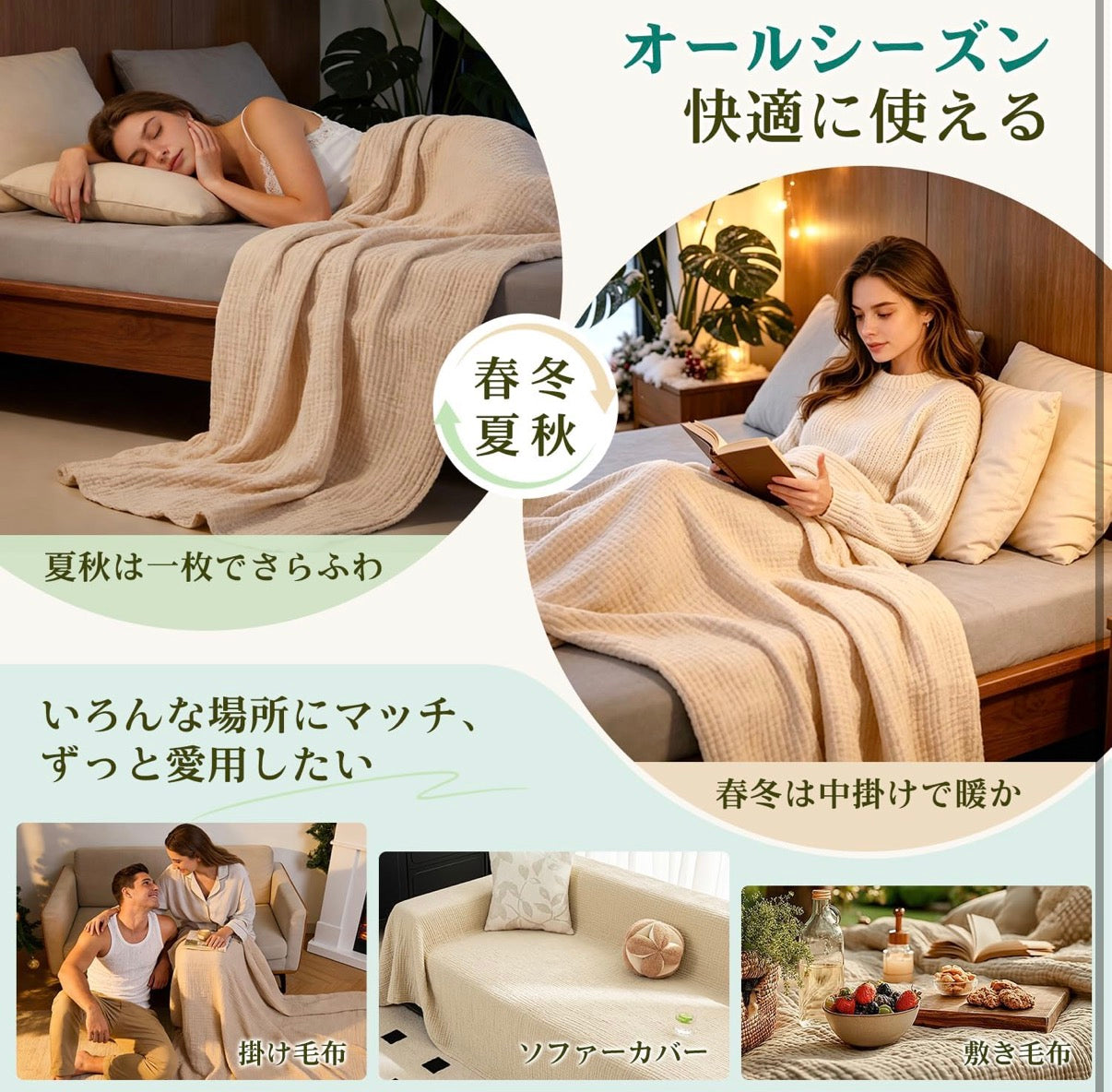 モスリンブランケット（１枚購入で１枚無料）